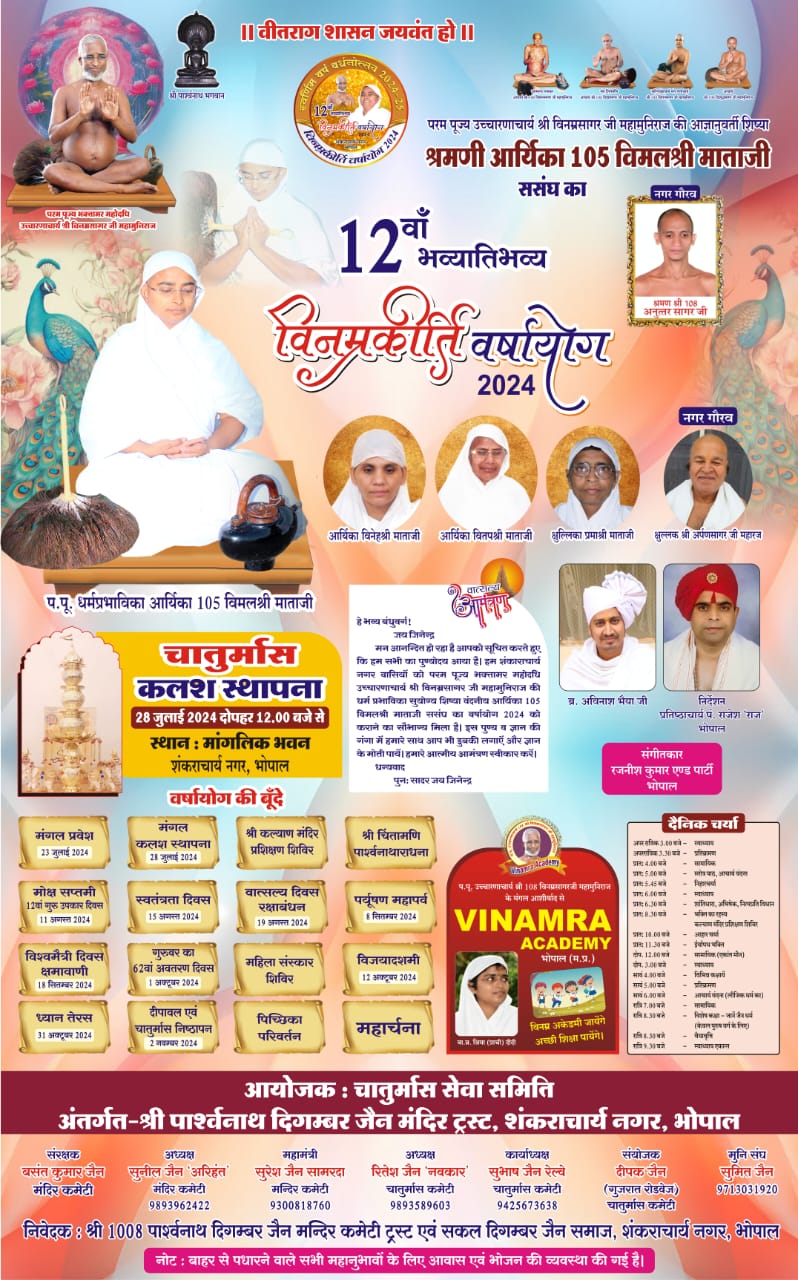 Shri Parshvnath Digamber Jain Mandir, Shankracharya Nagar, Bhopal (M.P.) thumbnail 5