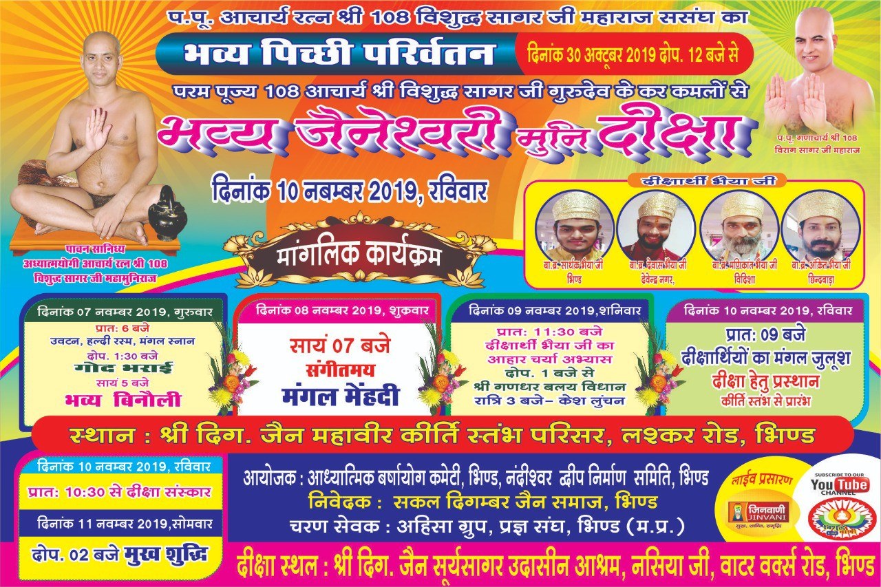 Shri Digamber Jain Surya Sagar Udasin Ashram Nasiya Ji, Water Works Road, Bhind (Madhya Pradesh) image 1