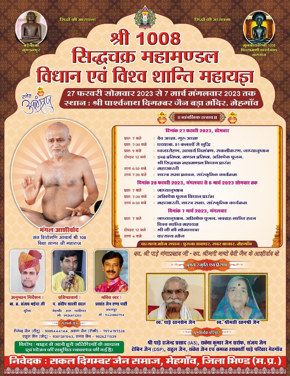 Shri 1008 Parshvnath Digamber Jain Bada Mandir, Mehgaon, District-Bhind (M.P.) image 1