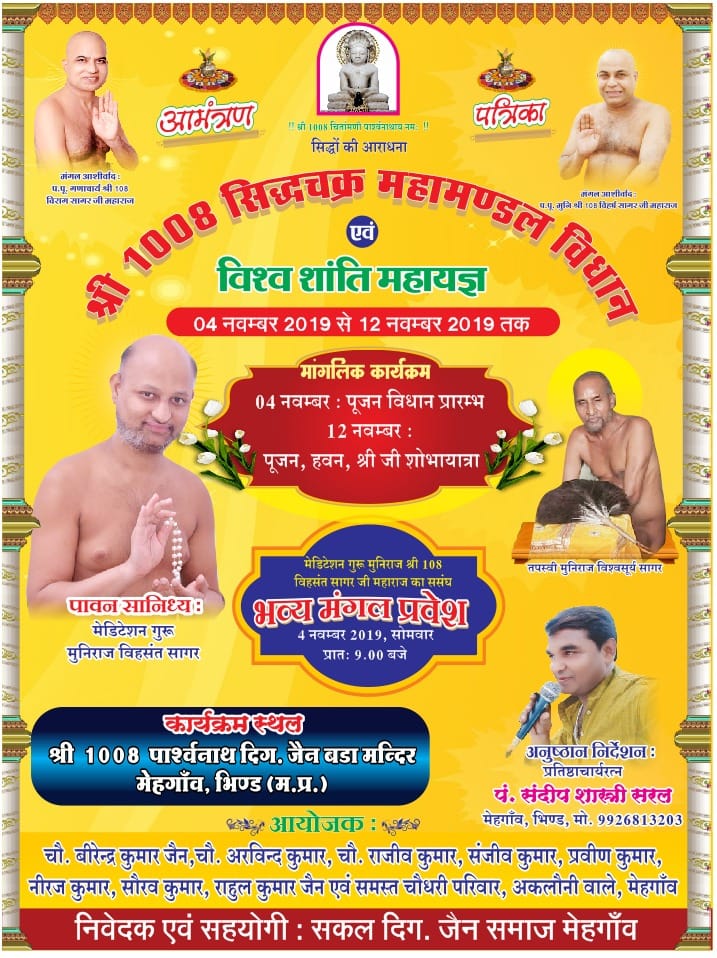 Shri 1008 Parshvnath Digamber Jain Bada Mandir, Mehgaon, District-Bhind (M.P.) image 12