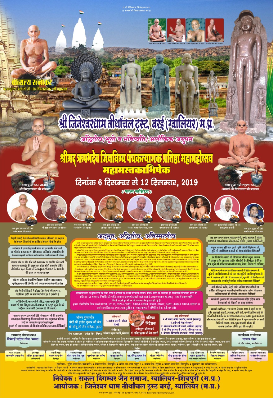 Shri Jineshwar Dham Tirthanchal Ancient Digamber Jain Mandir, Village-Barai, District-Gwalior (M.P.) image 1