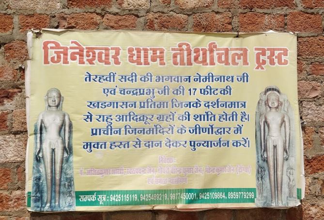 Shri Jineshwar Dham Tirthanchal Ancient Digamber Jain Mandir, Village-Barai, District-Gwalior (M.P.) image 2