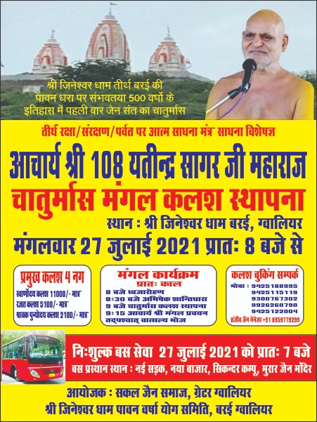 Shri Jineshwar Dham Tirthanchal Ancient Digamber Jain Mandir, Village-Barai, District-Gwalior (M.P.) image 7