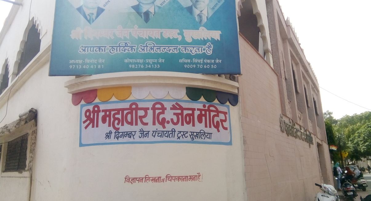 Shri Mahaveer Digamber Jain  Mandir, Sukhlia,  Indore (Madhya Pradesh) image 2