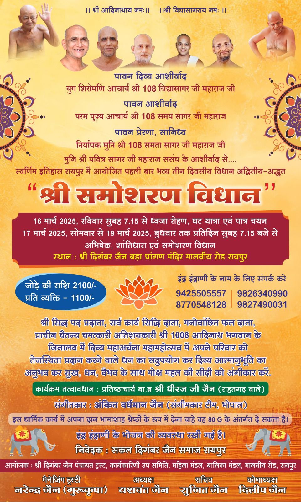 Shri Digamber Jain Mandir Panchayat Trust (Bada Mandir), Malviya Road, Raipur thumbnail 3