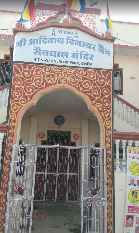 Shri Adinath Digamber Jain  Saitwal Mandir, Nanda Nagar, Indore (Madhya Pradesh) image 1