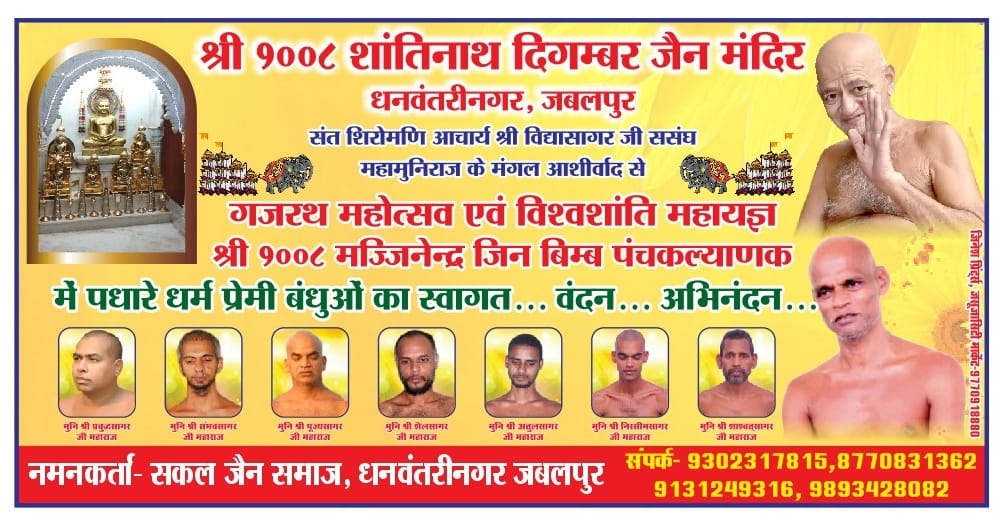 Shri 1008 Shantinath Digamber Jain Mandir, Dhanvantri Nagar, Jabalpur (Madhya Pradesh) image 1