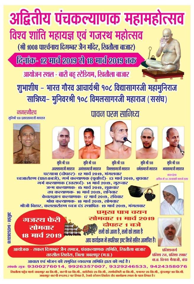 Shri 1008 Parshvnath Digamber Jain Mandir, Khitaula Bazar, Sihora, District-Jabalpur (Madhya Pradesh) main image