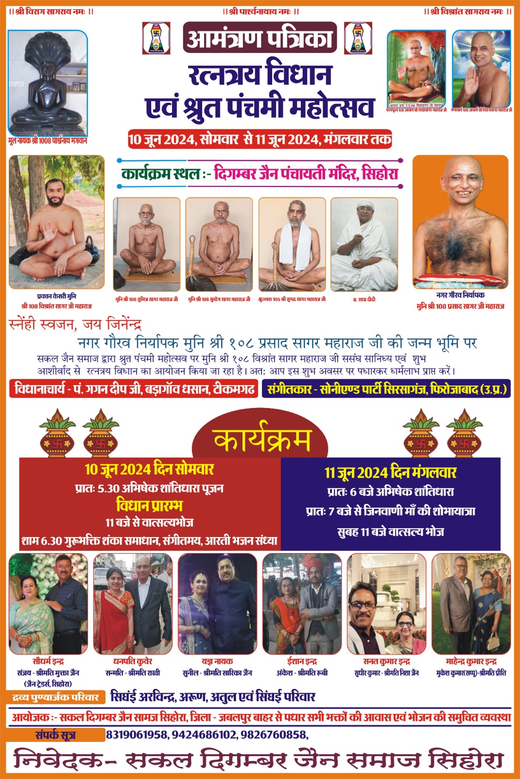 Shri 1008 Parshvnath Digamber Jain Mandir, Khitaula Bazar, Sihora, District-Jabalpur (Madhya Pradesh) thumbnail 3