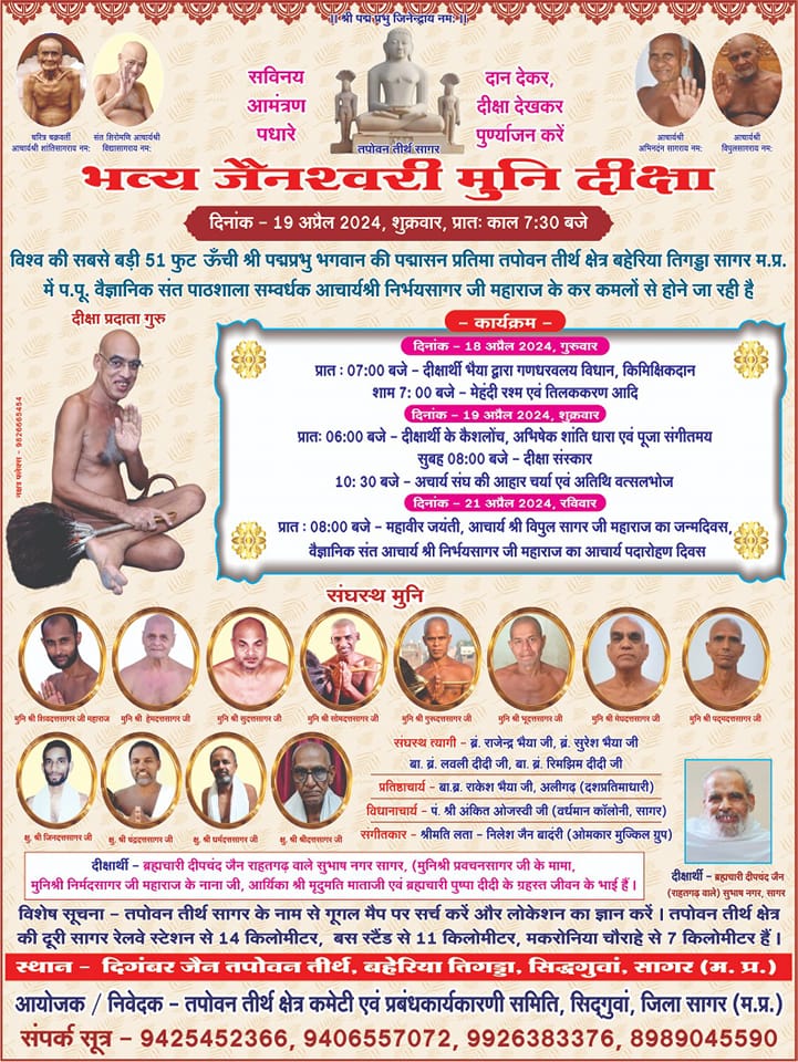 Shri Padamprabhu Digamber Jain Tapovan Tirth Kshetra, Baheria Gadgad, District-Sagar (M.P.) image 3