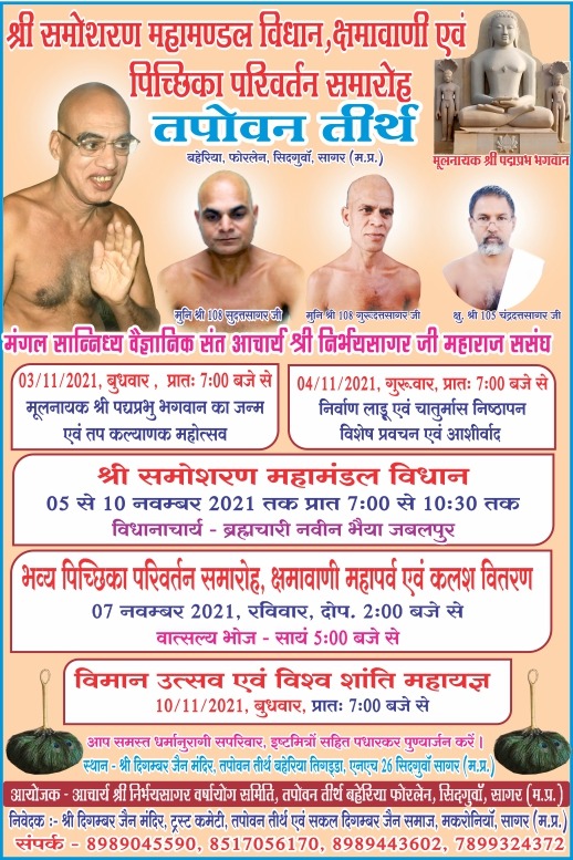 Shri Padamprabhu Digamber Jain Tapovan Tirth Kshetra, Baheria Gadgad, District-Sagar (M.P.) image 8