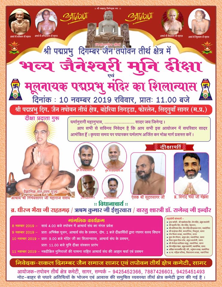 Shri Padamprabhu Digamber Jain Tapovan Tirth Kshetra, Baheria Gadgad, District-Sagar (M.P.) image 9