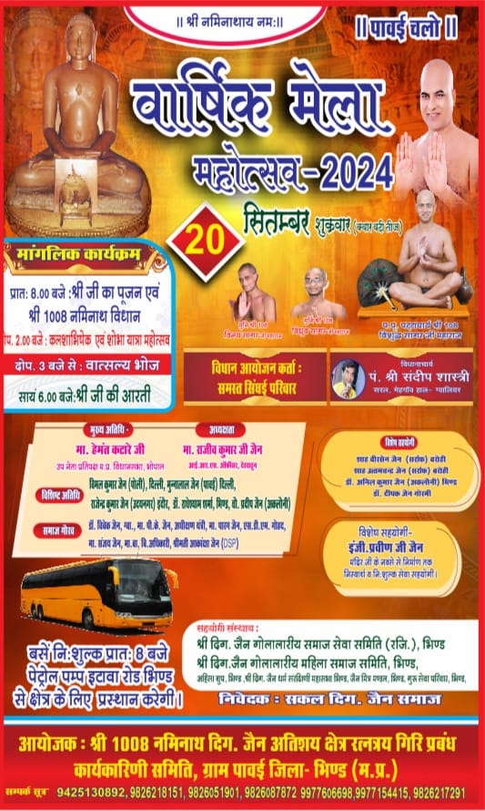 Shri 1008 Bhagwan Naminath Digamber Jain Atishaya Kshetra, Pawai, District-Bhind (Madhya Pradesh) image 1