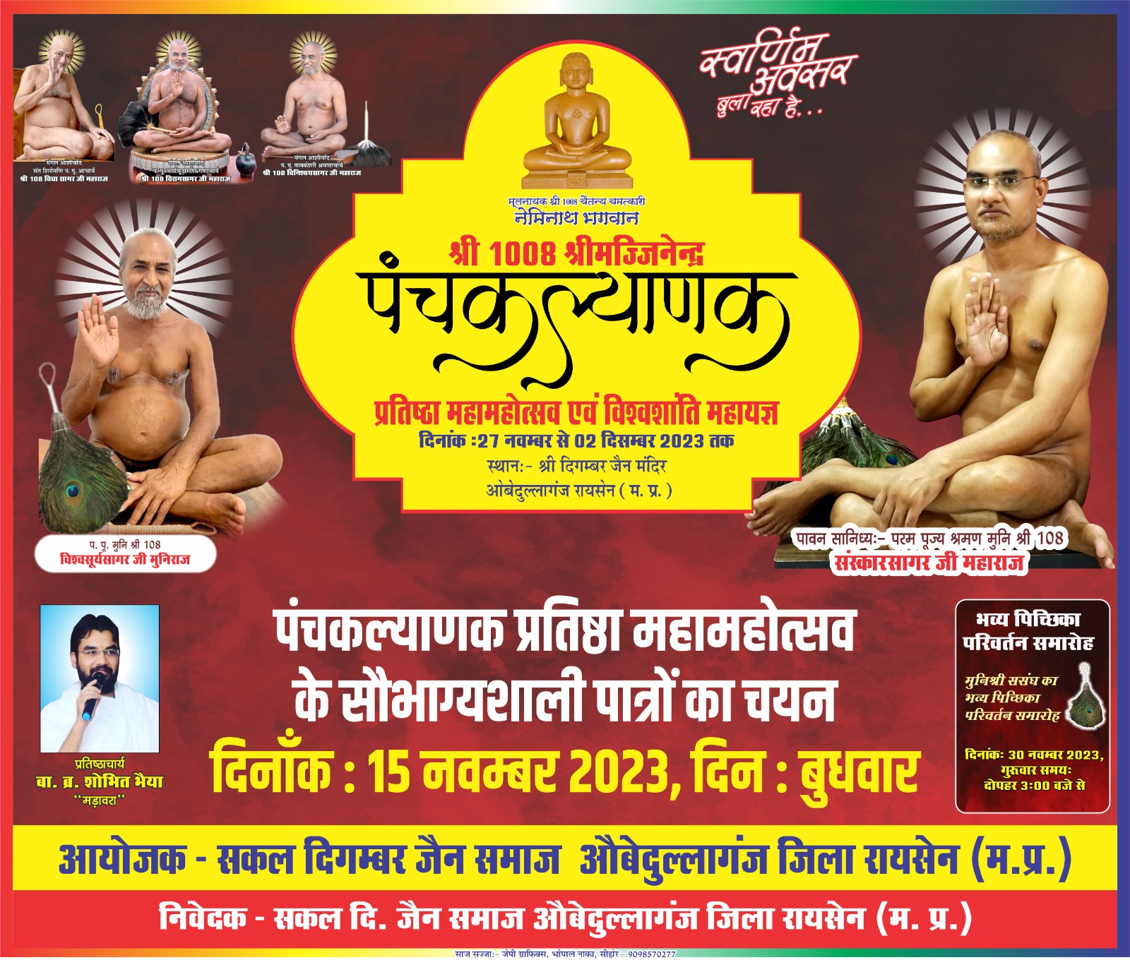 Shri 1008 Parshvnath Digamber Jain Mandir, Obedullaganj, District-Raisen (M.P.) thumbnail 4