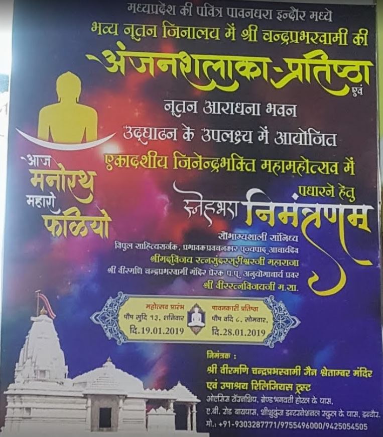 Shri Veermani Chandraprabh Swami Jain  Shwetamber Mandir, Oasis Township, Indore (Madhya Pradesh) image 6