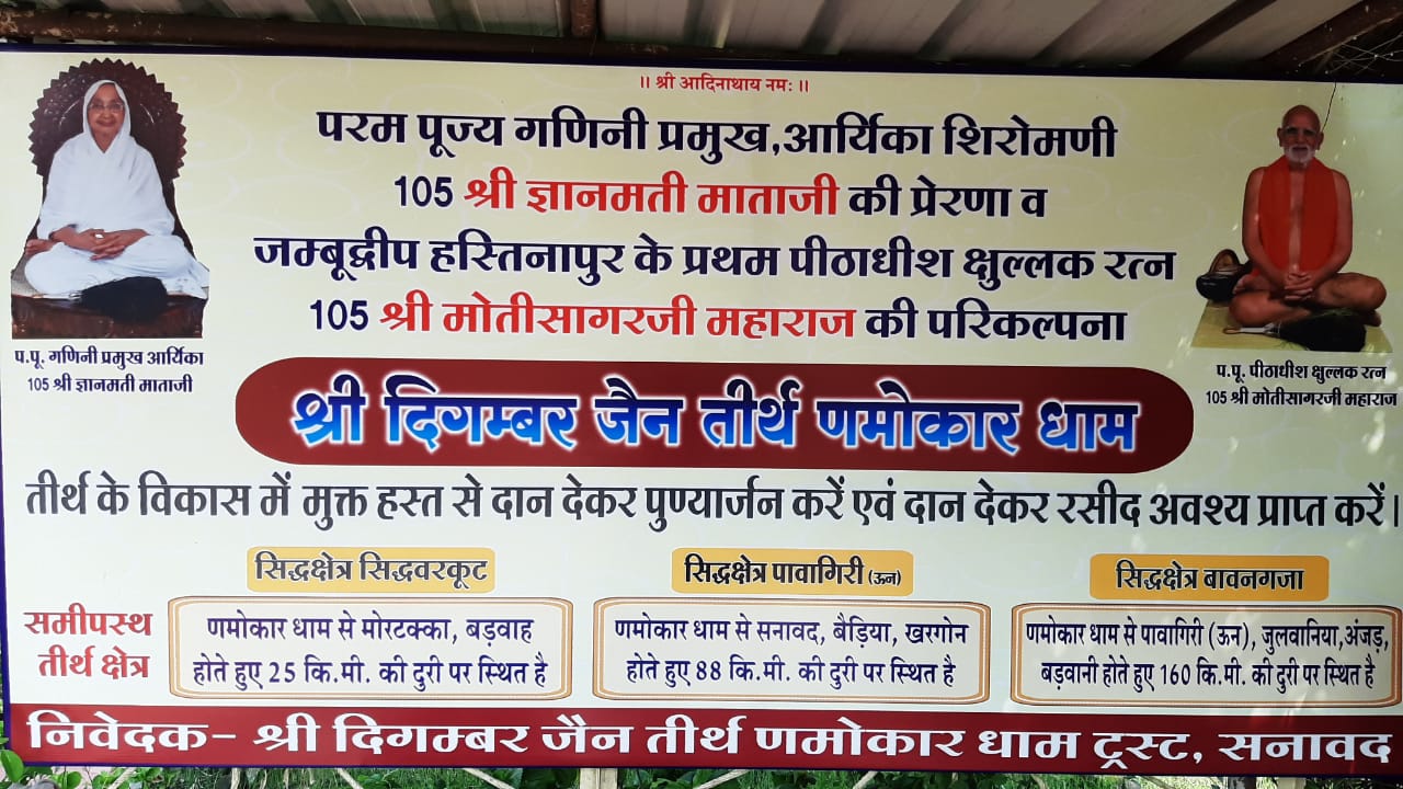 Shri Digamber Jain Tirth Namokar Dham, Khandwa Indore Road, Sanawad, District-Khargone (Madhya Pradesh) image 20