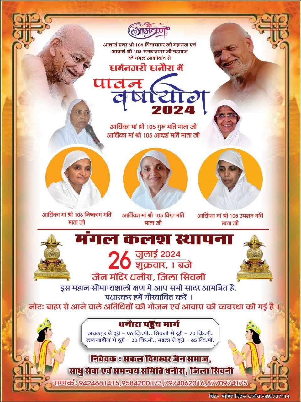 Shri Digamber Jain Trimurti Jinalaya, Dhanora, District-Seoni (Madhya Pradesh) thumbnail 2
