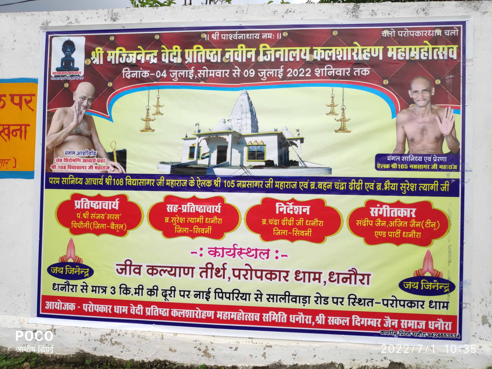 Shri Paropkar Dham Digamber Jain Tirth, Dhanora, District-Seoni (Madhya Pradesh) thumbnail 3