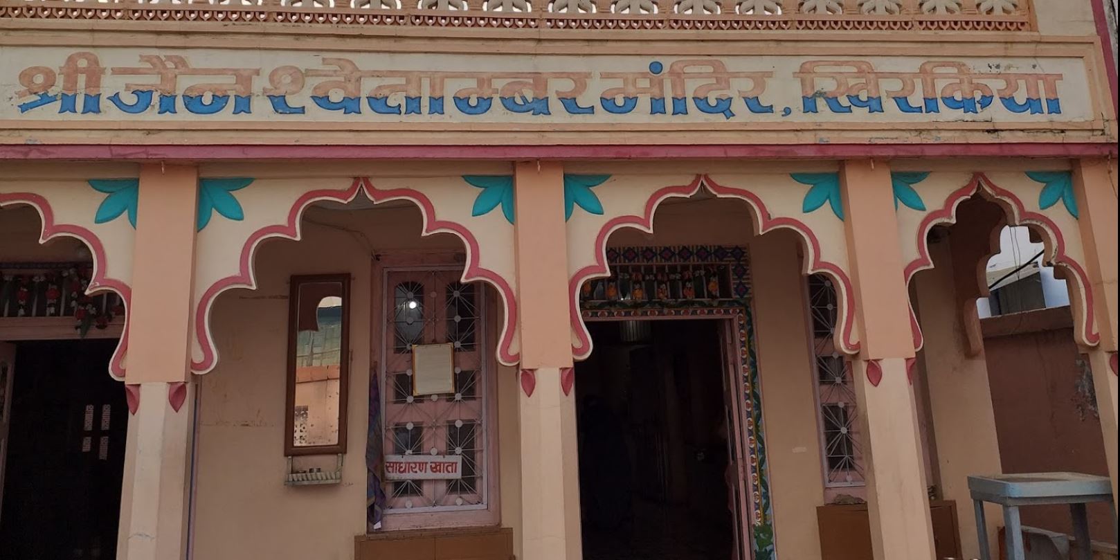 Shri Jain Shwetamber Mandir, Khirkiya, District-Harda (Madhya Pradesh) image 1