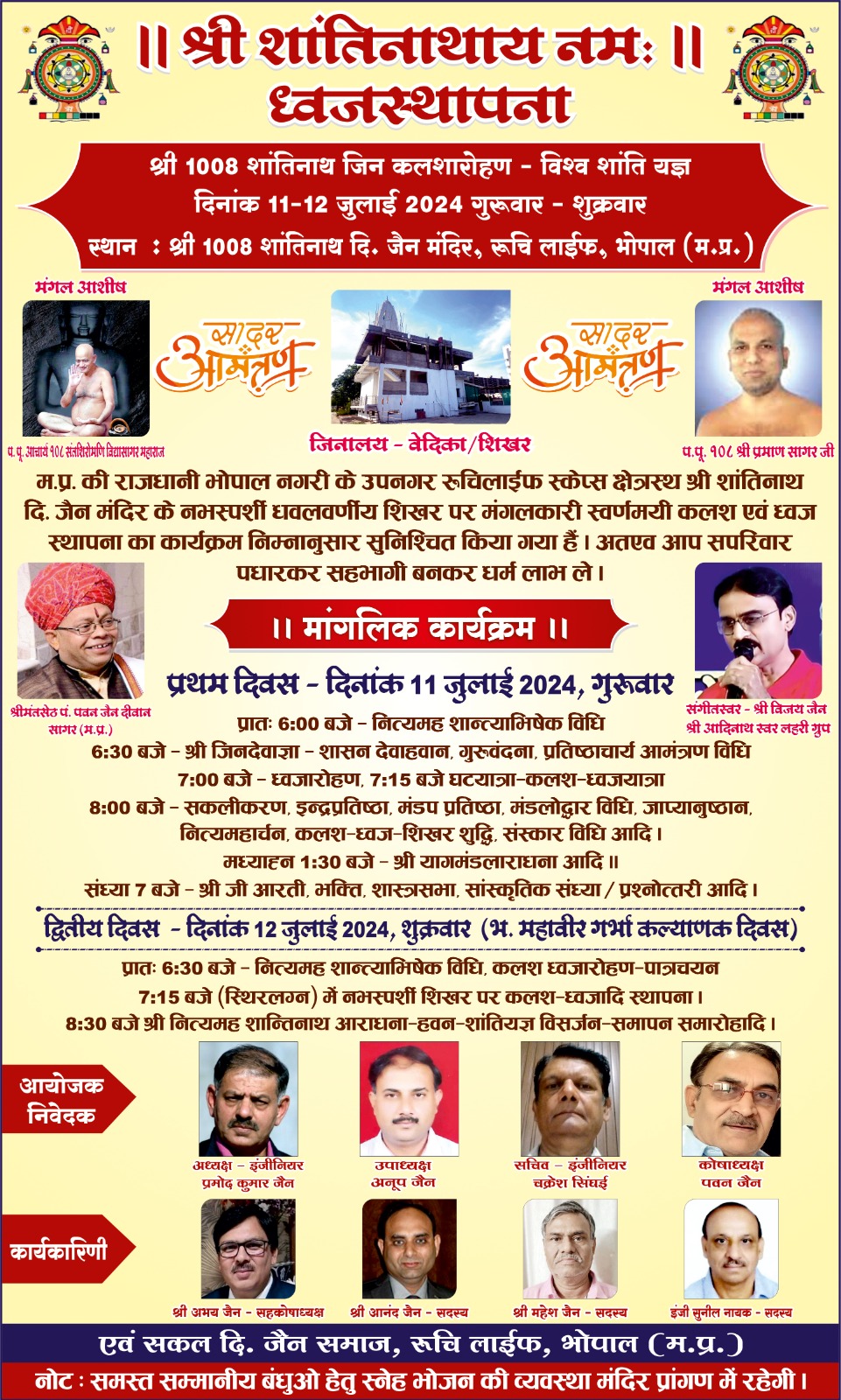 Shri 1008 Shantinath Digamber Jain Mandir, Ruchi Lifescape, Jatkhedi, Bhopal (M.P.) image 1