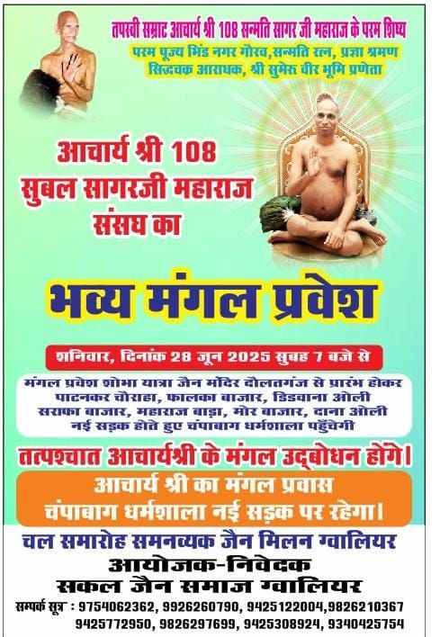 Shri Digamber Jain Beespanthi Mandir, Champabagh Jain Mandir, Dana Oli, Lashkar, Gwalior (Madhya Pradesh) image 17