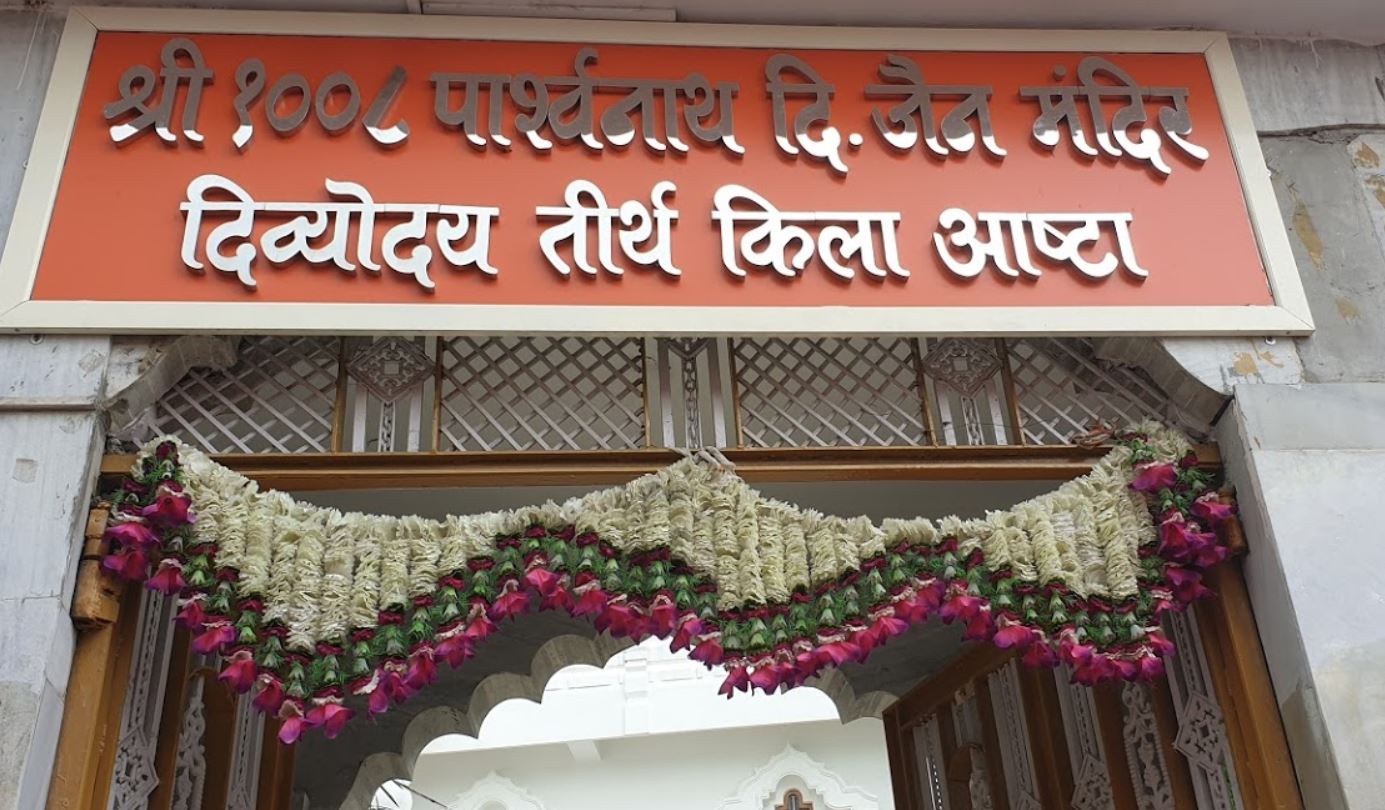 Shri 1008 Parshvnath Digamber Jain Mandir Divyodaya Tirth Kila, Ashta, District-Sehore (M.P.) image 3