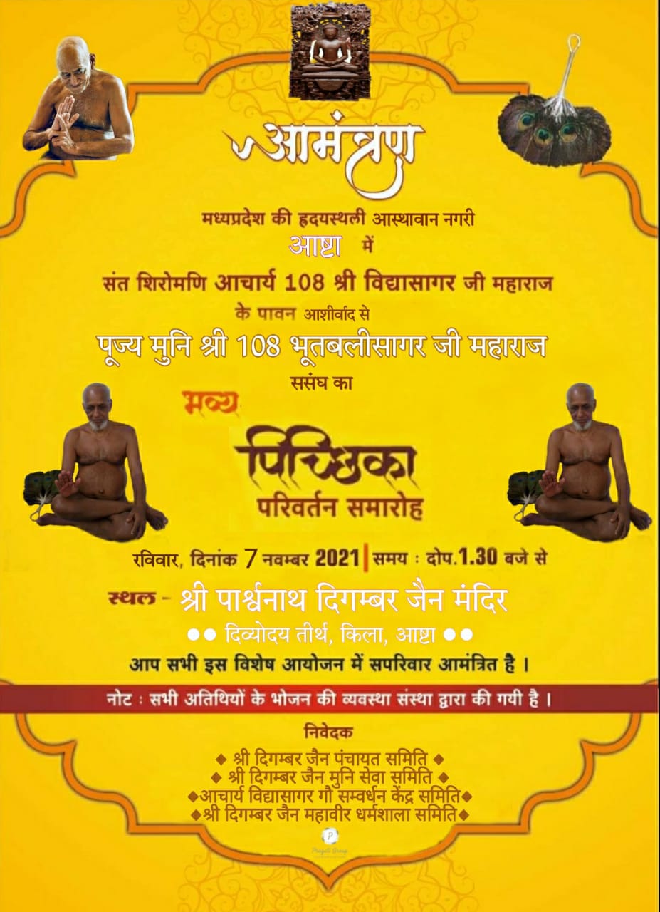 Shri 1008 Parshvnath Digamber Jain Mandir Divyodaya Tirth Kila, Ashta, District-Sehore (M.P.) image 11