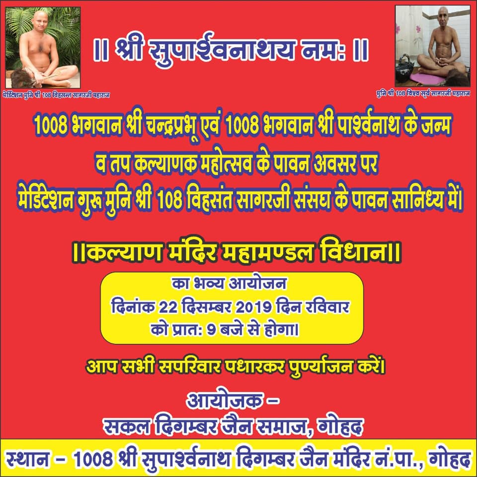 1008 Shri Suparshvnath Digamber Jain Mandir, Nagar Palika, Gohad, District-Bhind (M.P.) image 1