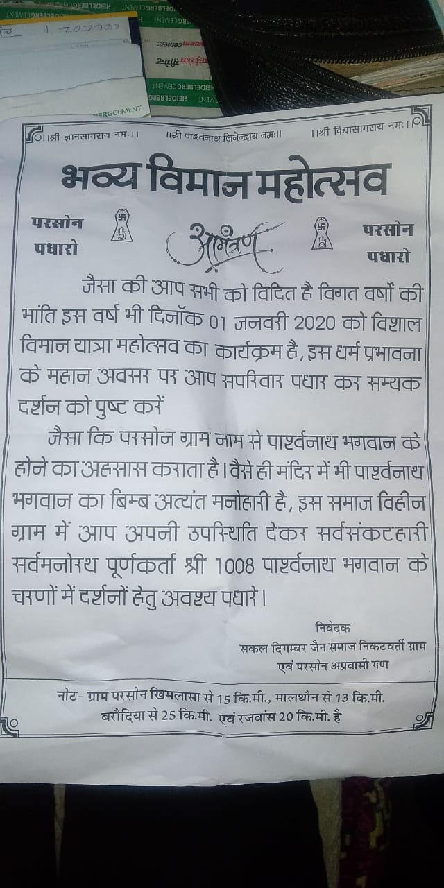 Shri 1008 Parshvnath Digamber Jain Mandir, Parson, District-Sagar (Madhya Pradesh) image 1