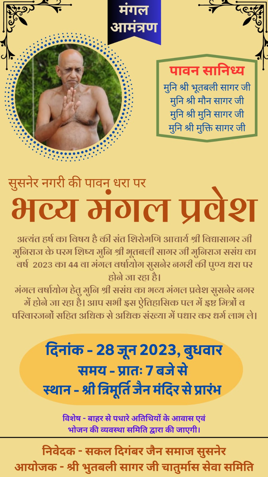 Shri Digamber Jain Trimurti Atishaya Kshetra, Susner, District-Agar Malwa (Madhya Pradesh) image 8