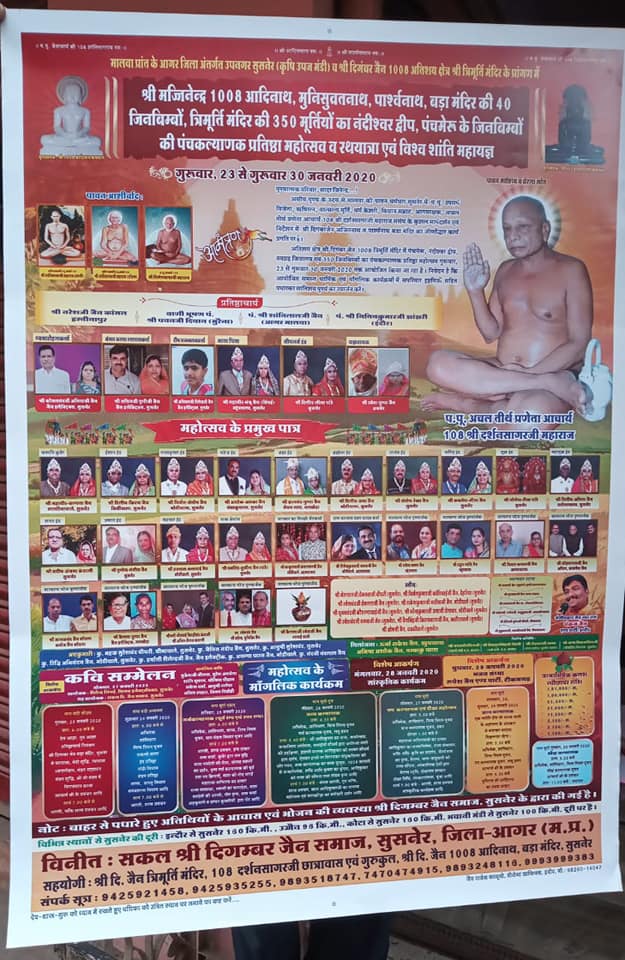 Shri Digamber Jain Bada Mandir, Susner, District-Agar Malwa (Madhya Pradesh) main image