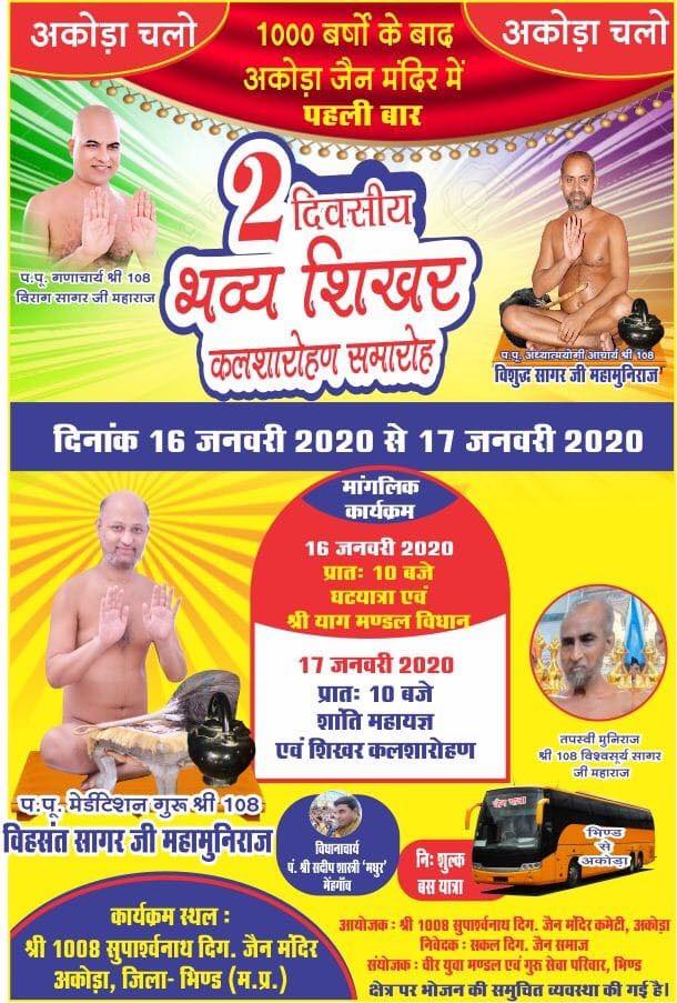 Shri 1008 Suparshvnath Digamber Jain Mandir, Akoda, District-Bhind (Madhya Pradesh) main image
