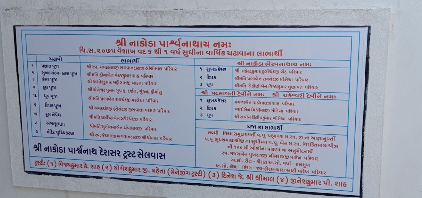 Shri Nakoda Parshvnath Jain Derasar, Silvassa-Bhilad Road, Silvassa (Dadra and Nagar Haveli and Daman and Diu) image 1