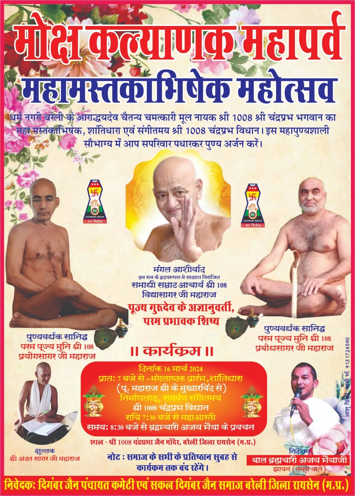 Shri 1008 Chandraprabhu Digamber Jain Mandir, Bareli, District-Raisen (M.P.) image 1