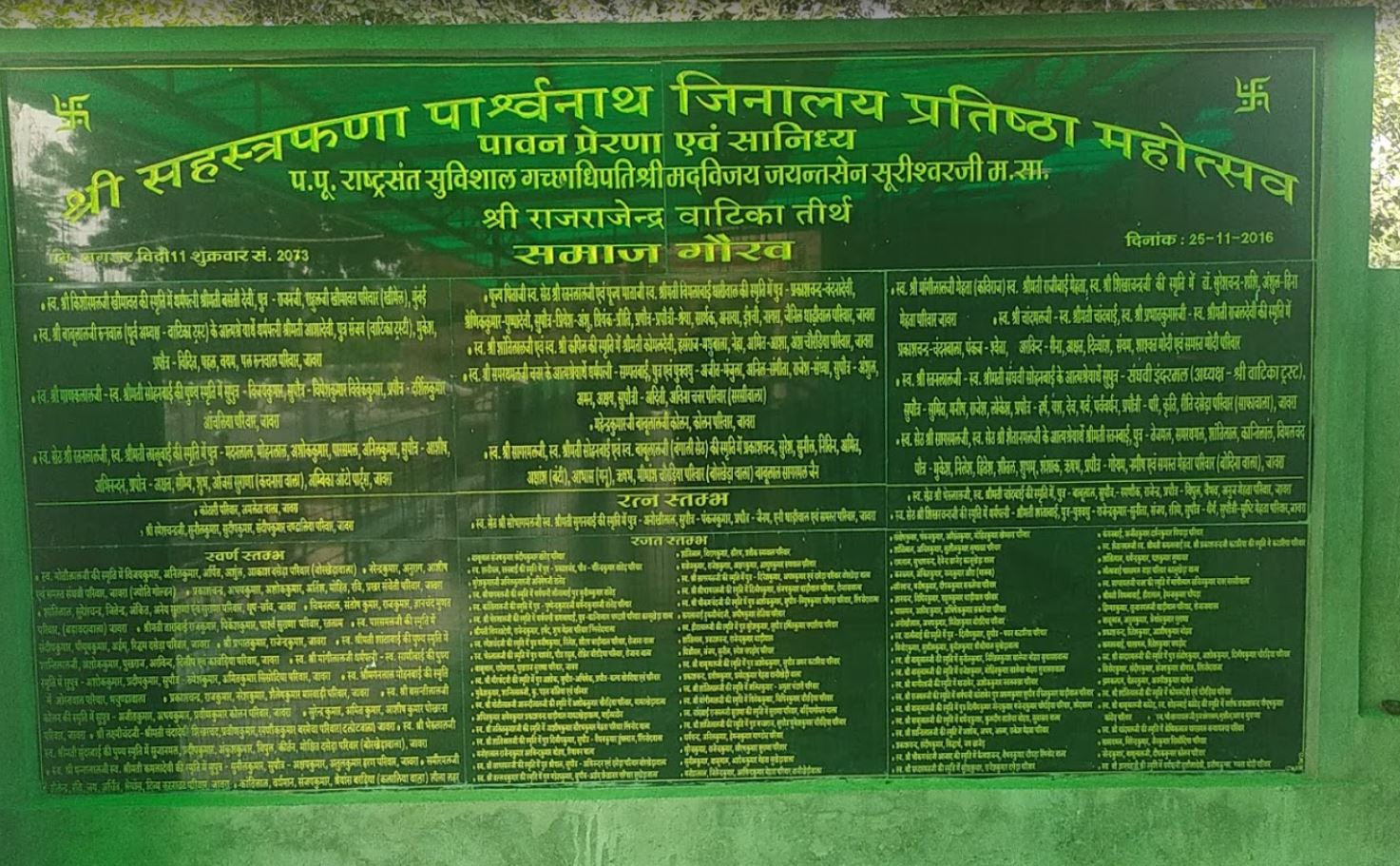 Shri Raj Rajendra Vatika Tirth, Jaora, District-Ratlam (Madhya Pradesh) image 3
