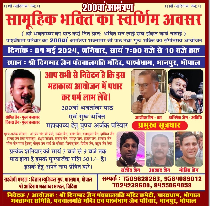 Shri 1008 Digamber Jain Panchbalyati Mandir, Parshv Dham Colony, Bhanpur, Bhopal (M.P.) main image