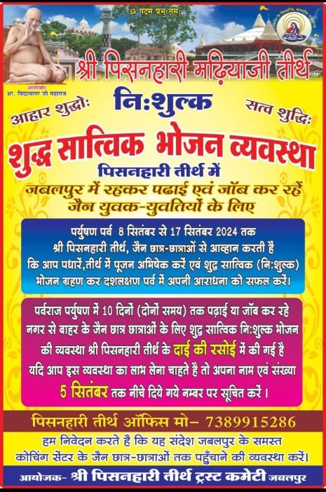 Shri Parshvnath Digamber Jain Mandir Pisanhari Ki Madhiya, Nagpur Road, Jabalpur (Madhya Pradesh) main image