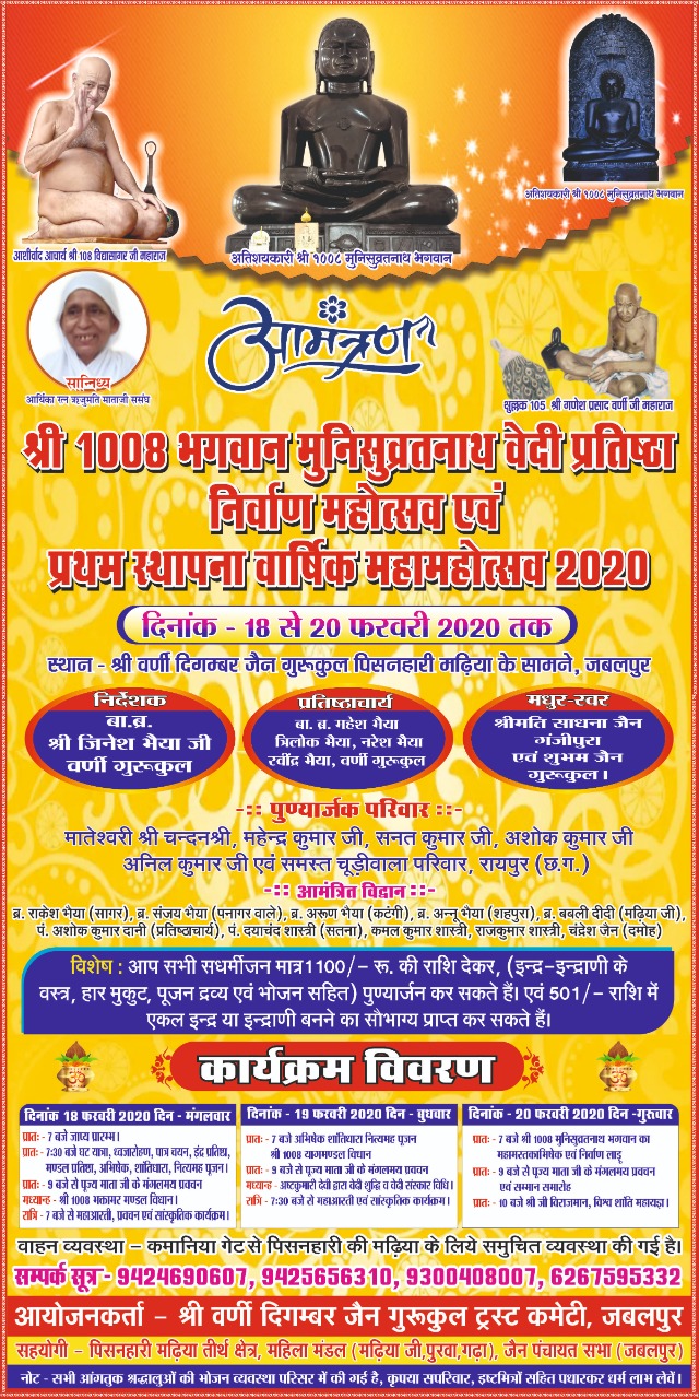 Shri 1008 Munisuvratnath Digamber Jain Mandir, Medical College Colony, Jabalpur (Madhya Pradesh) main image