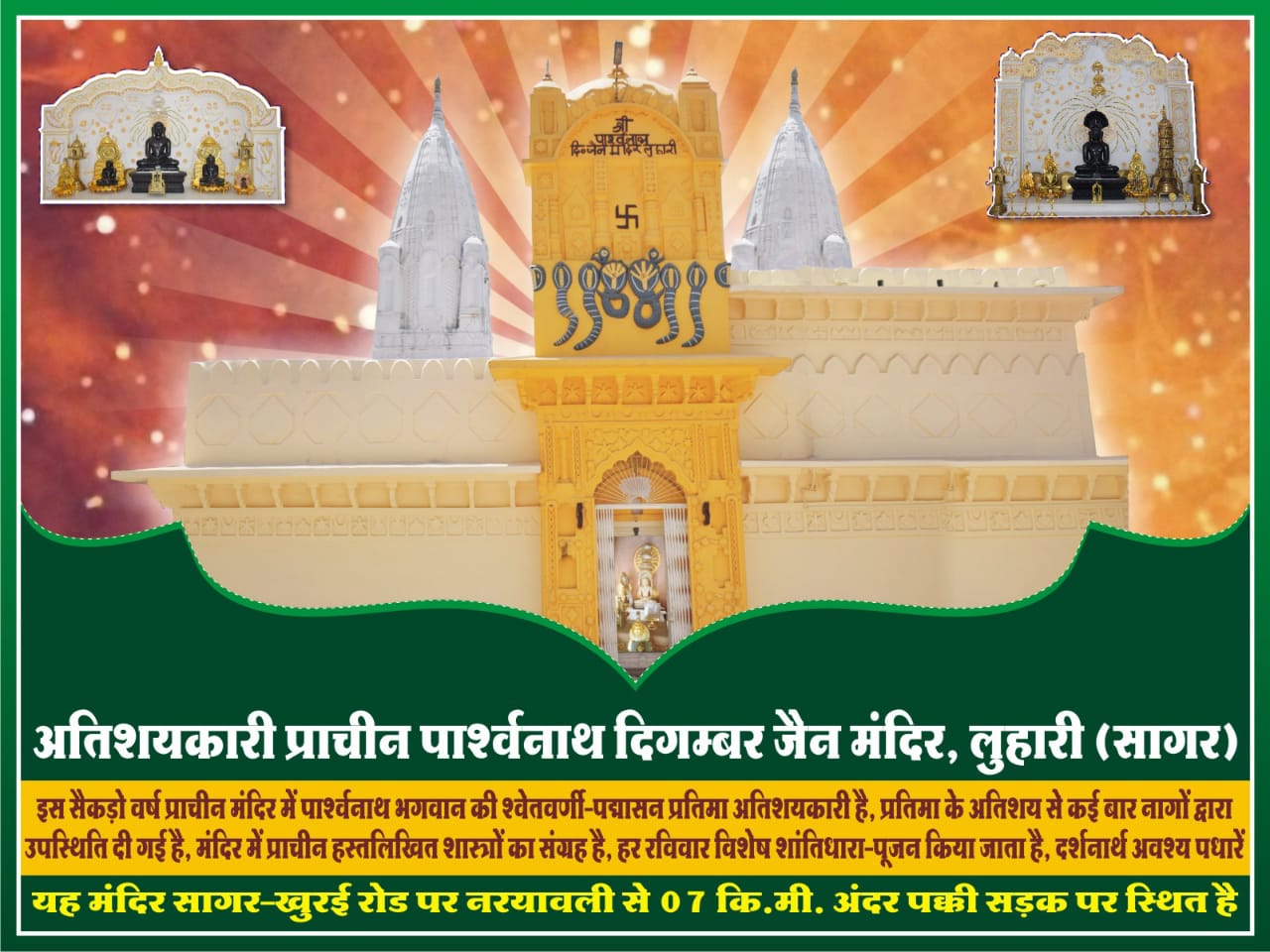 Shri Parshvnath Digamber Jain Mandir, Luhari, District-Sagar (Madhya Pradesh) image 8