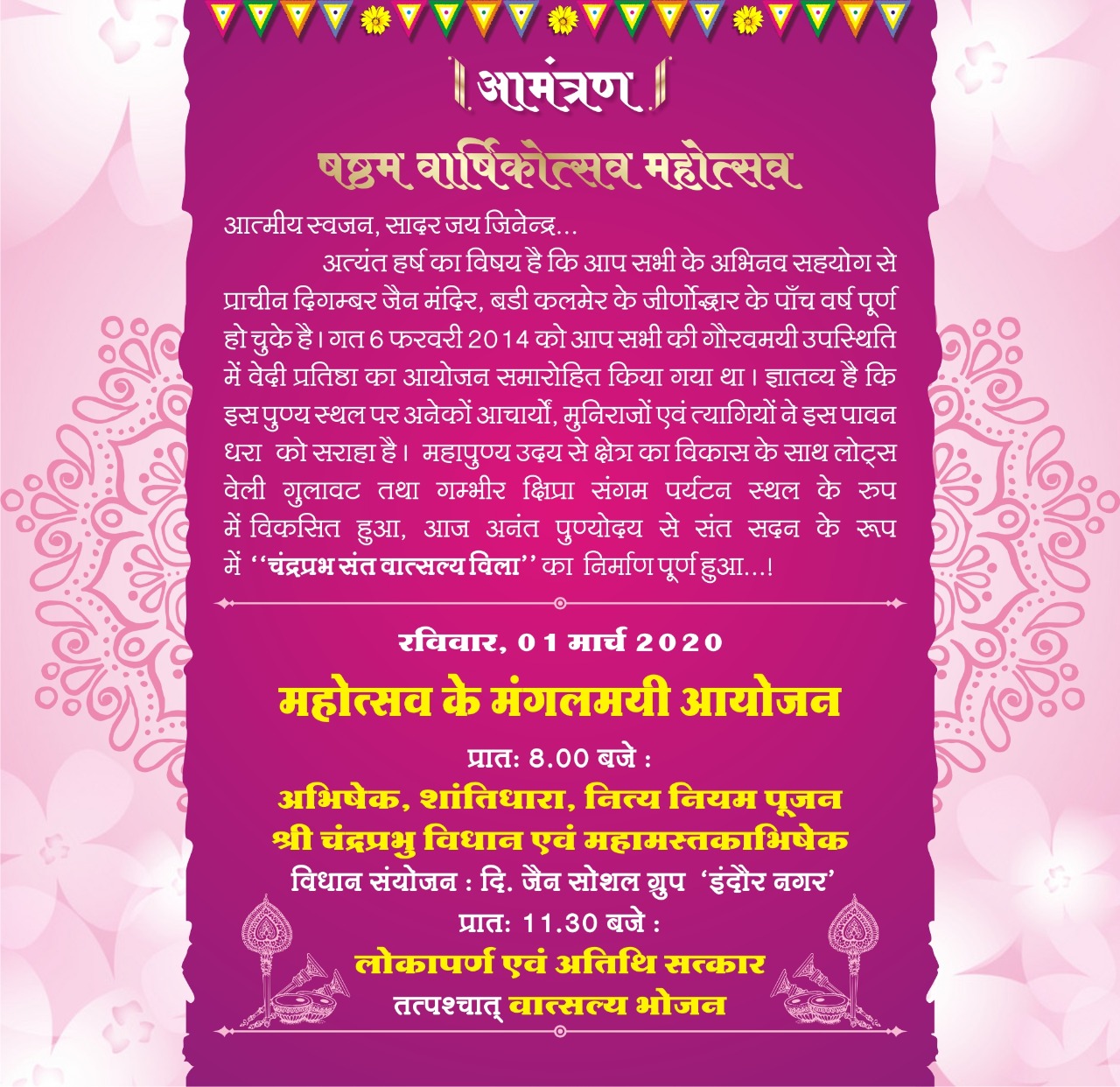 Shri 1008 Chandraprabhu Digamber Jain Mandir, Kalmer Badi, District-Indore (Madhya Pradesh) thumbnail 5