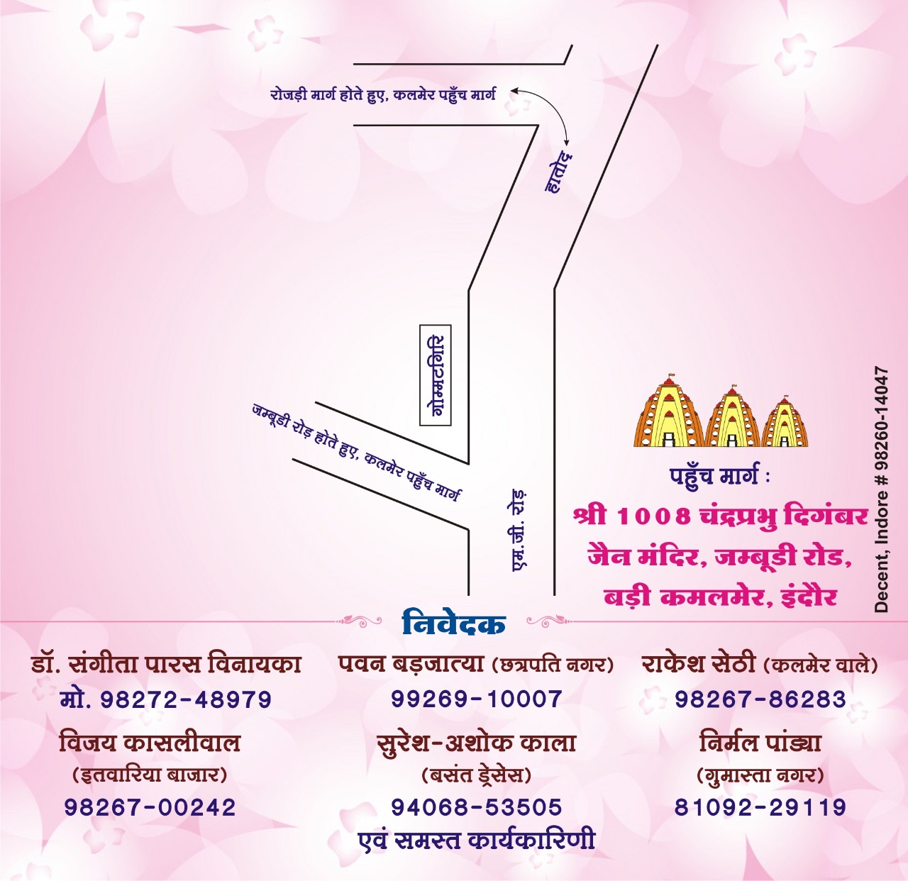 Shri 1008 Chandraprabhu Digamber Jain Mandir, Kalmer Badi, District-Indore (Madhya Pradesh) thumbnail 6