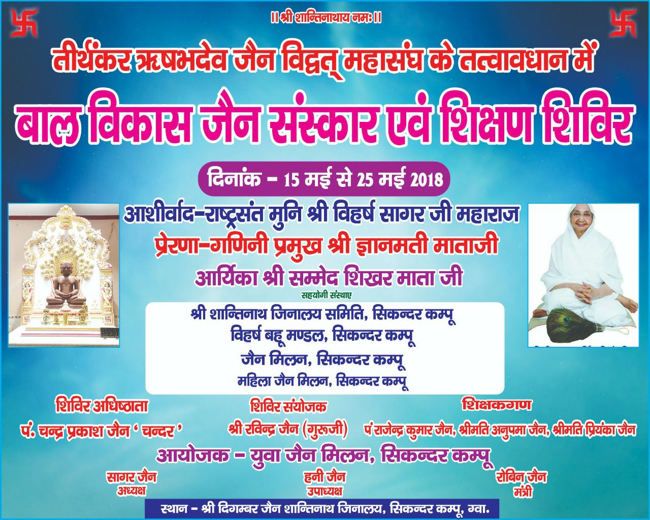 Shri Digamber Jain Shantinath Jinalaya, Sikandar Kampoo, Lashkar, Gwalior (Madhya Pradesh) thumbnail 3