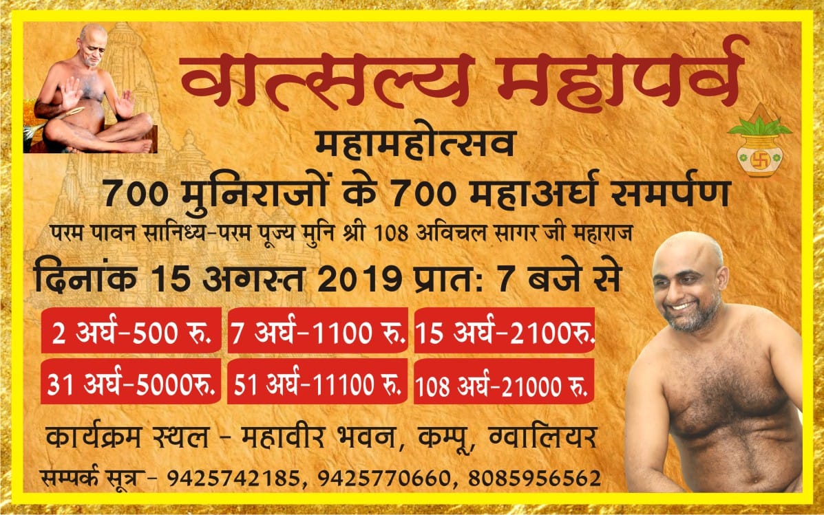Mahaveer Bhavan, Jawahar Colony, Lashkar, Gwalior (Madhya Pradesh) thumbnail 2