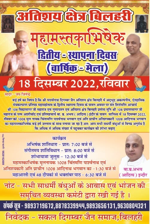 Shri 1008 Parshvnath Digamber Jain Mandir Atishaya Kshetra, Pushpawati, Bilhari, District-Katni (Madhya Pradesh) main image