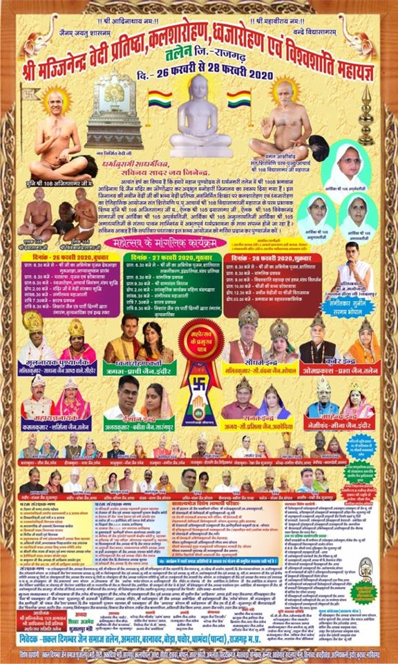 Shri 1008 Bhagwan Adinath Digamber Jain Mandir, Talen, District-Rajgarh (Madhya Pradesh) main image