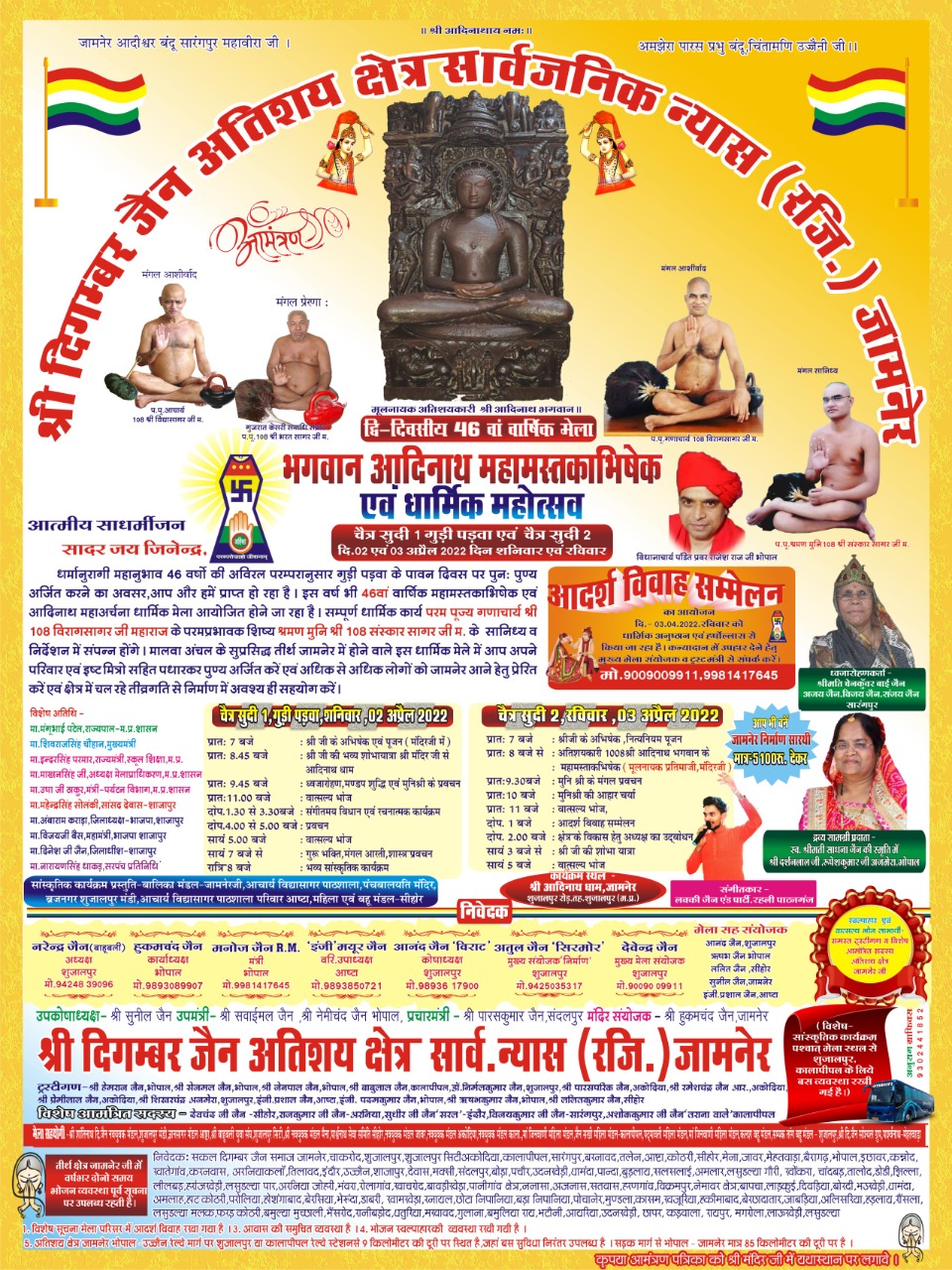 Atishaya Kshetra Shri Digamber Jain Mandir, Jamner, District-Shajapur (Madhya Pradesh) thumbnail 3