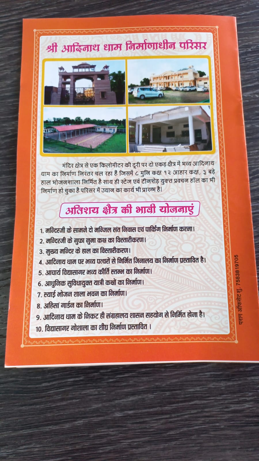 Atishaya Kshetra Shri Digamber Jain Mandir, Jamner, District-Shajapur (Madhya Pradesh) image 15
