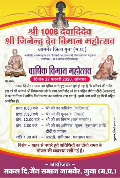 Shri 1008 Parshvnath Digamber Jain Mandir, Jamner, District-Guna (Madhya Pradesh) thumbnail 2