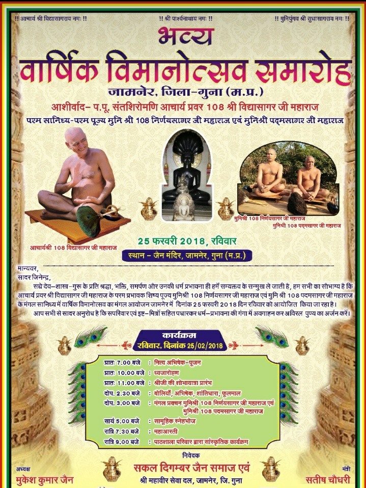 Shri 1008 Parshvnath Digamber Jain Mandir, Jamner, District-Guna (Madhya Pradesh) thumbnail 6