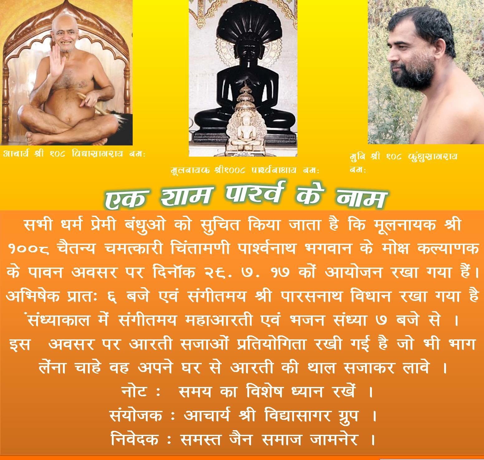 Shri 1008 Parshvnath Digamber Jain Mandir, Jamner, District-Guna (Madhya Pradesh) image 7